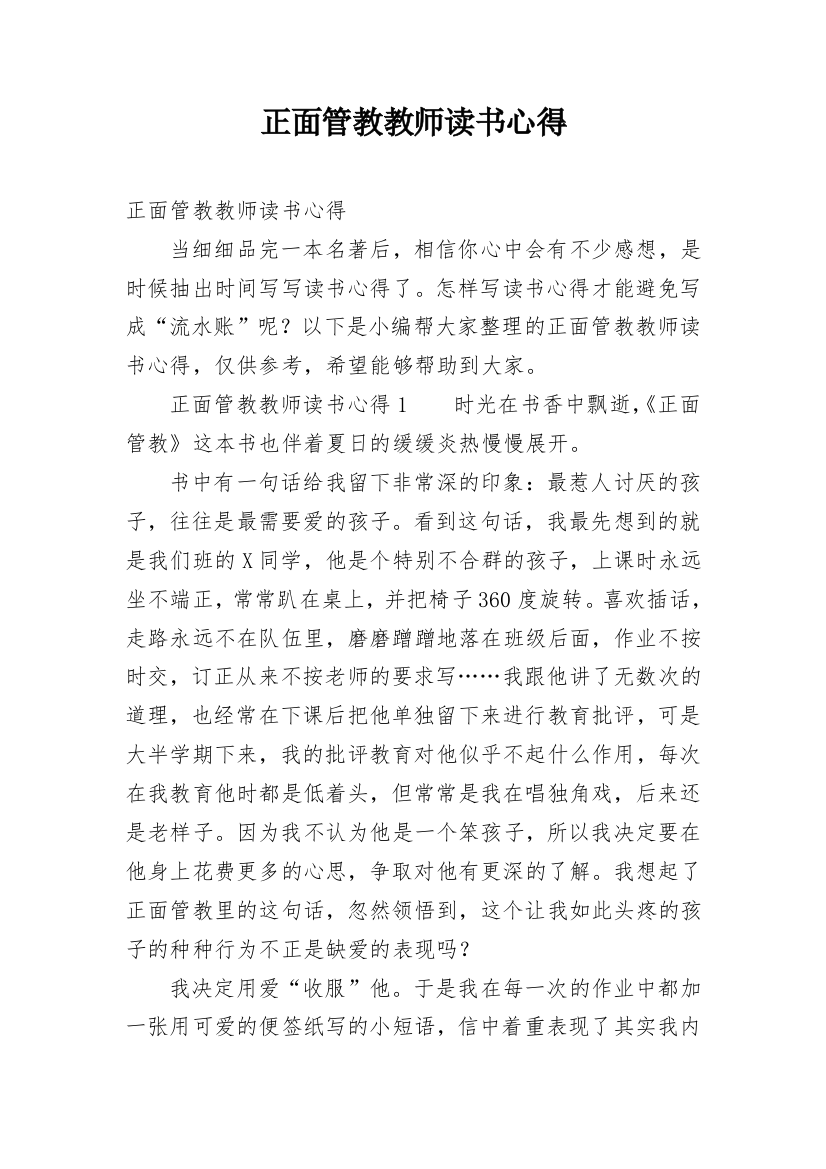 正面管教教师读书心得