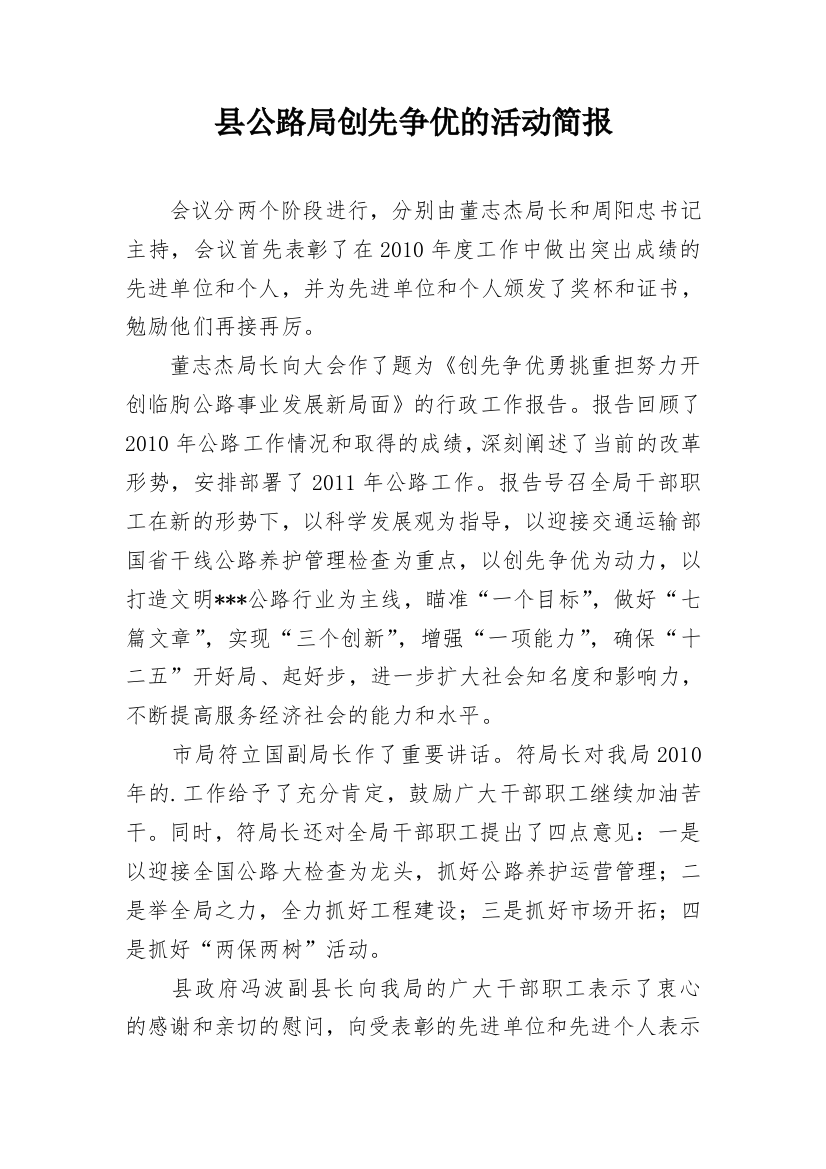 县公路局创先争优的活动简报