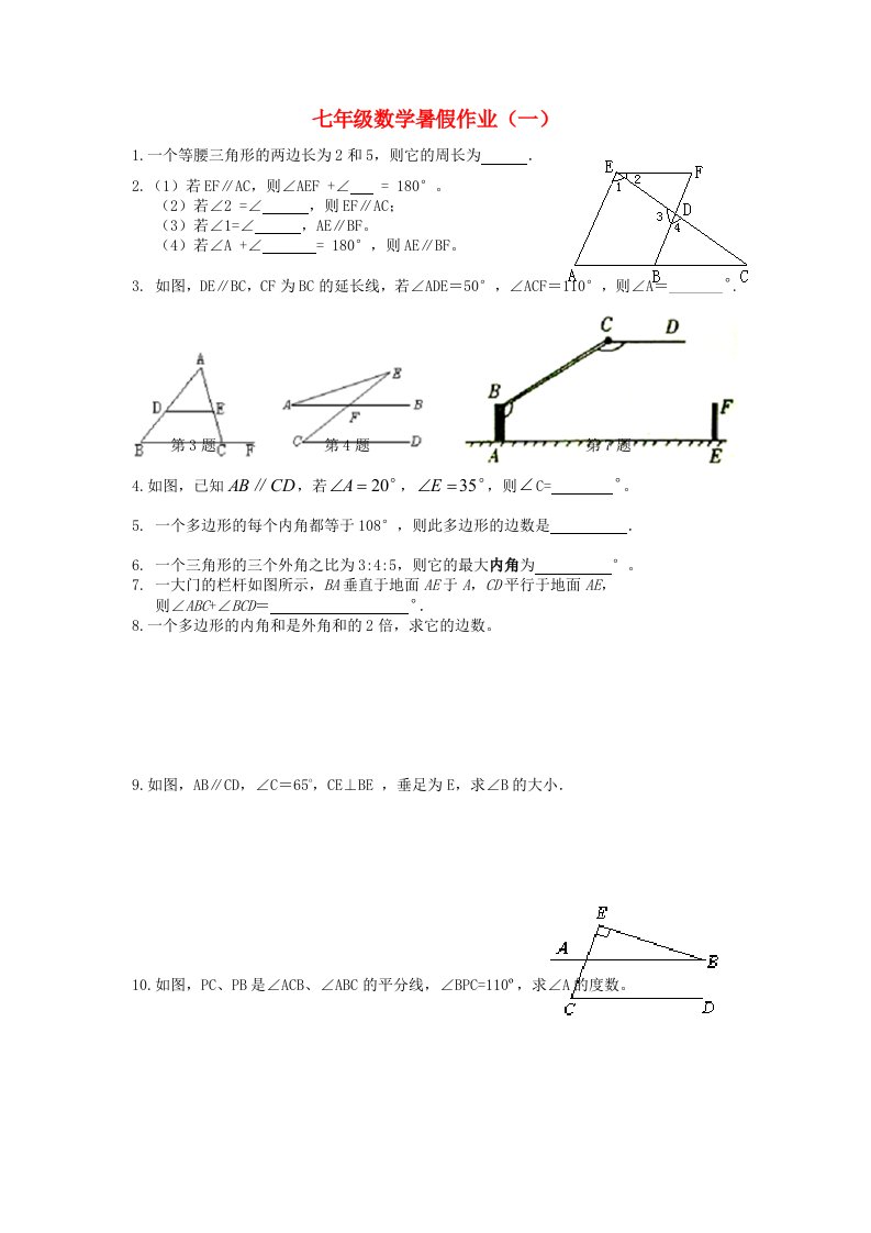 江苏省涟水县2014-2015学年七年级数学上学期暑假作业(无答案)苏科版