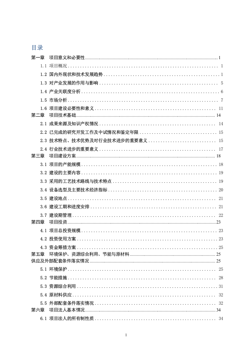 年产5万件兽用感舒康高技术产业化项目资金申请报告