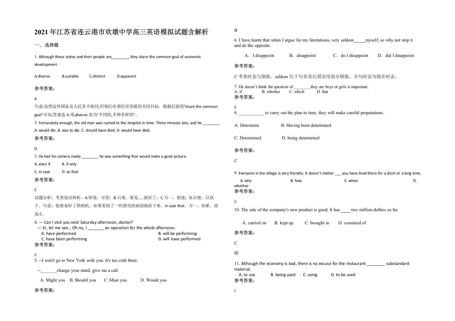 2021年江苏省连云港市欢墩中学高三英语模拟试题含解析