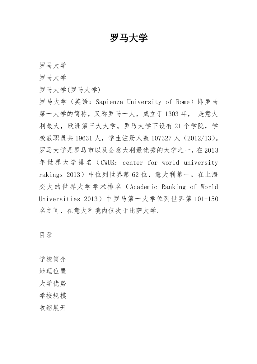 罗马大学