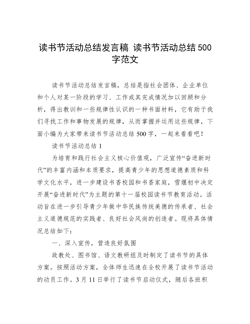 读书节活动总结发言稿