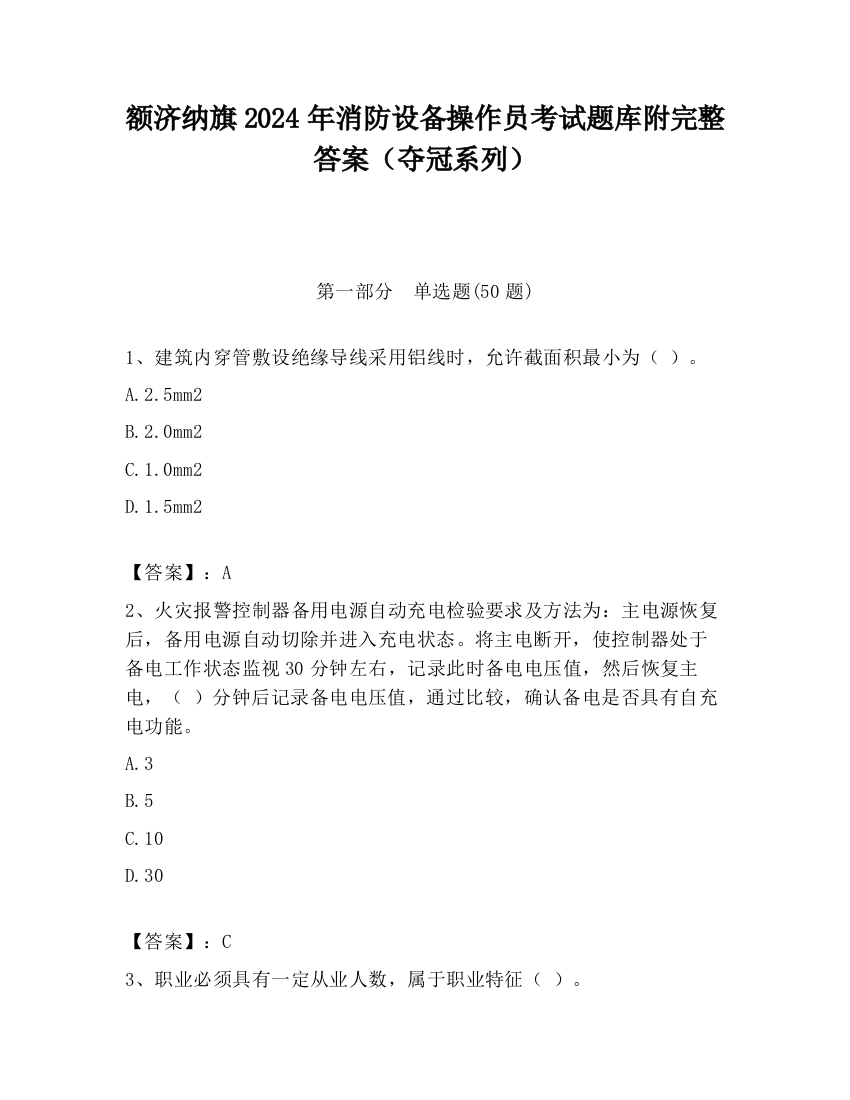 额济纳旗2024年消防设备操作员考试题库附完整答案（夺冠系列）