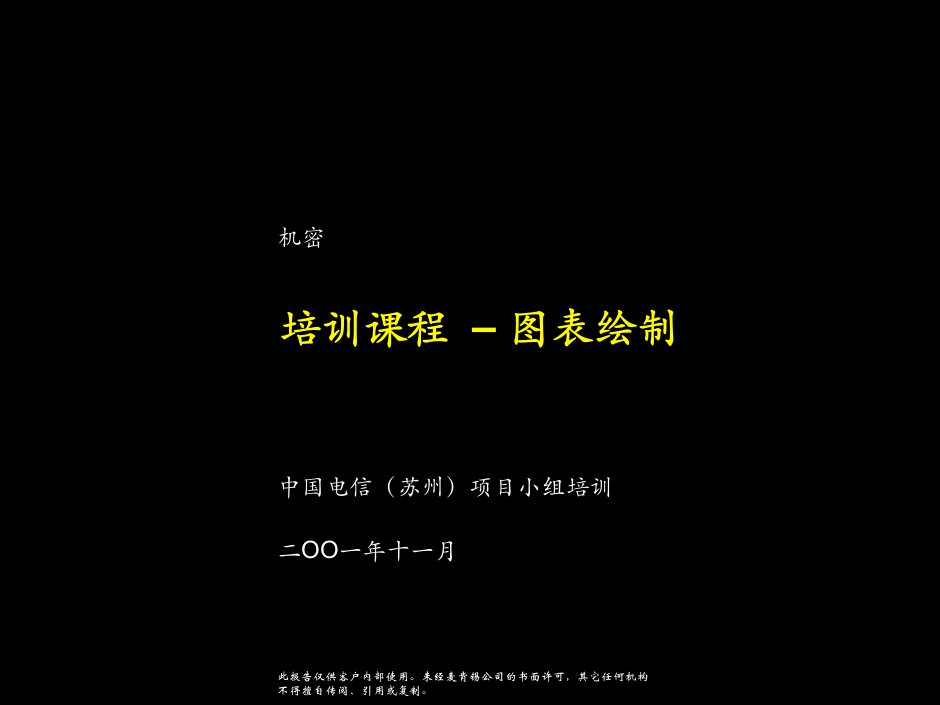 图表绘制方法培训(PPT28)-人事制度表格