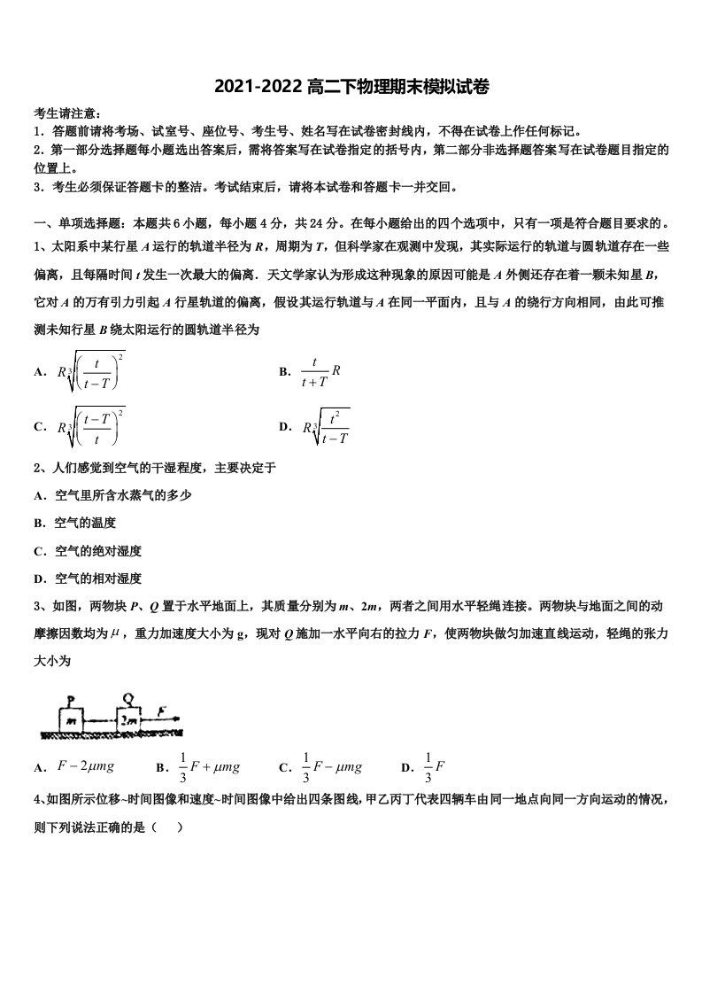 重庆市开县陈家中学2022年物理高二第二学期期末质量检测模拟试题含解析