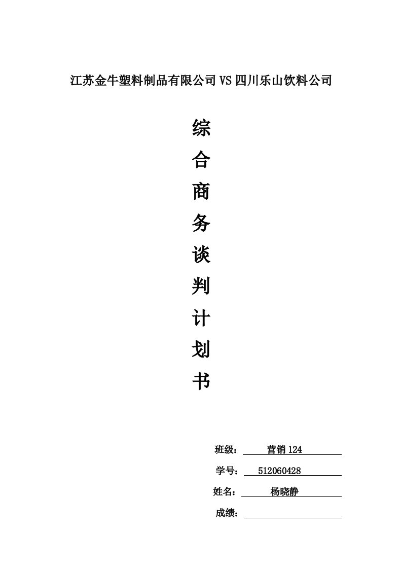 商务文案策划分析报告