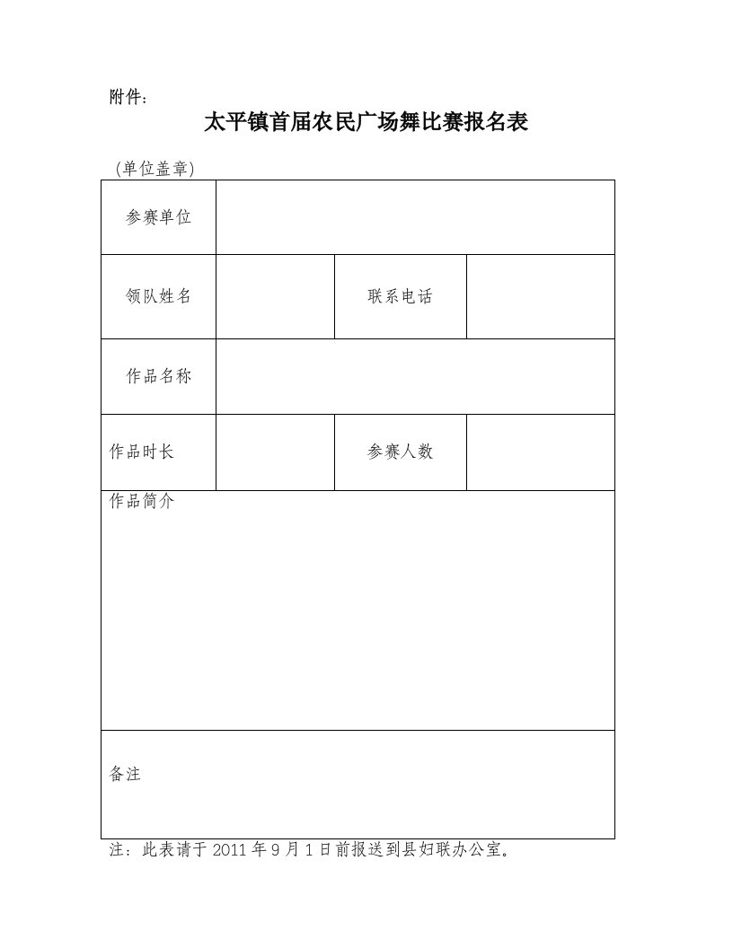 广场舞大赛活动方案