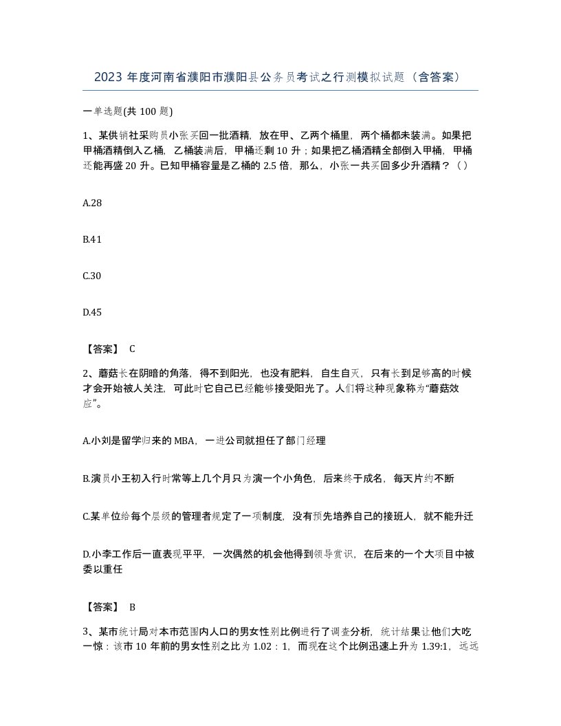 2023年度河南省濮阳市濮阳县公务员考试之行测模拟试题含答案