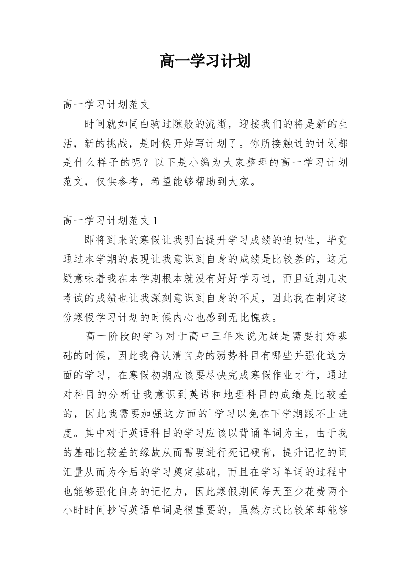 高一学习计划_28