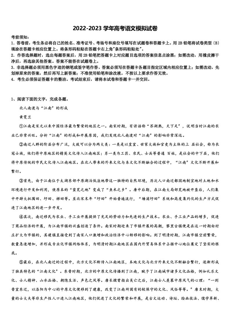 江西省南昌市三校2023年高三第一次模拟考试语文试卷含解析