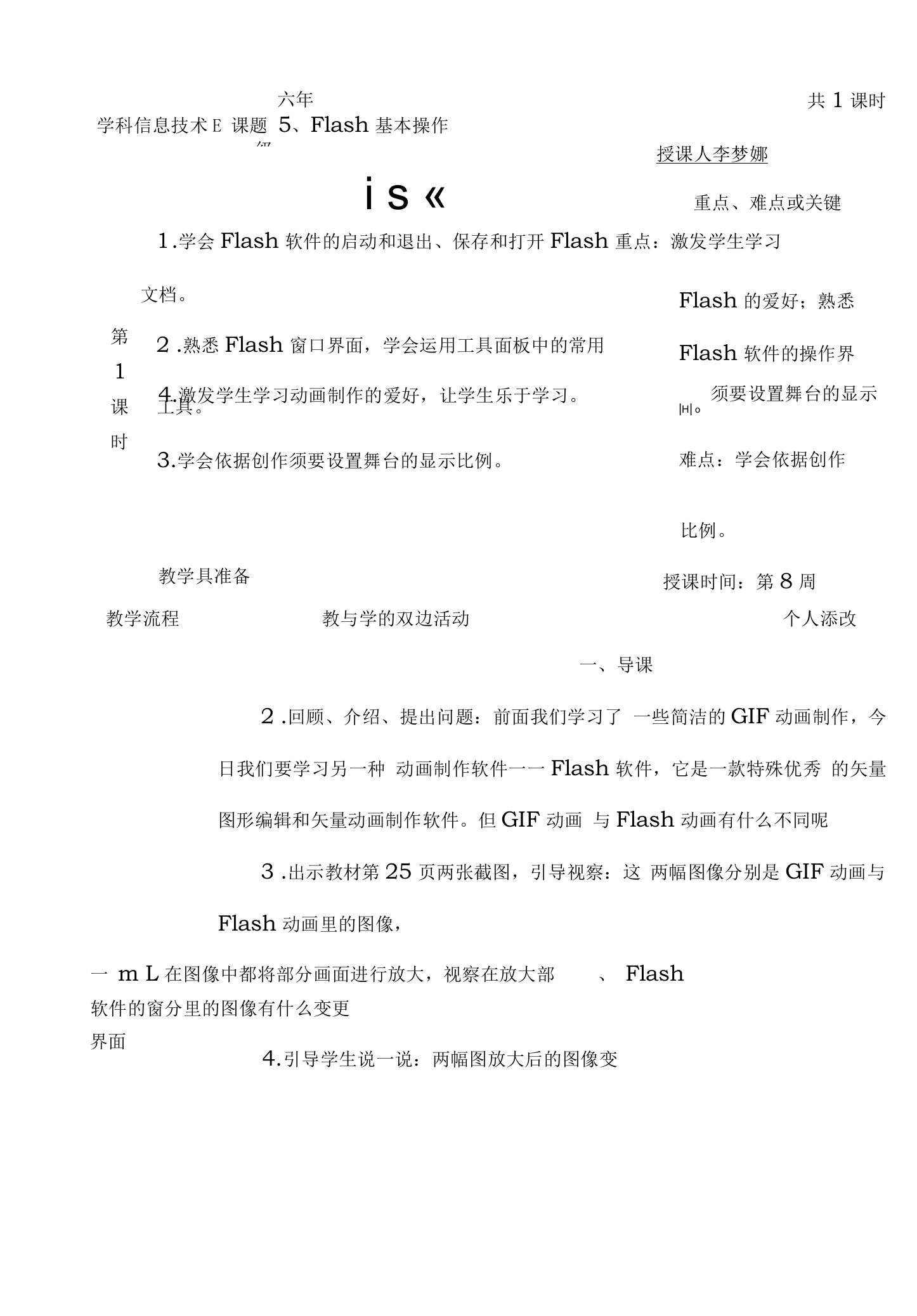 flash基本操作教案