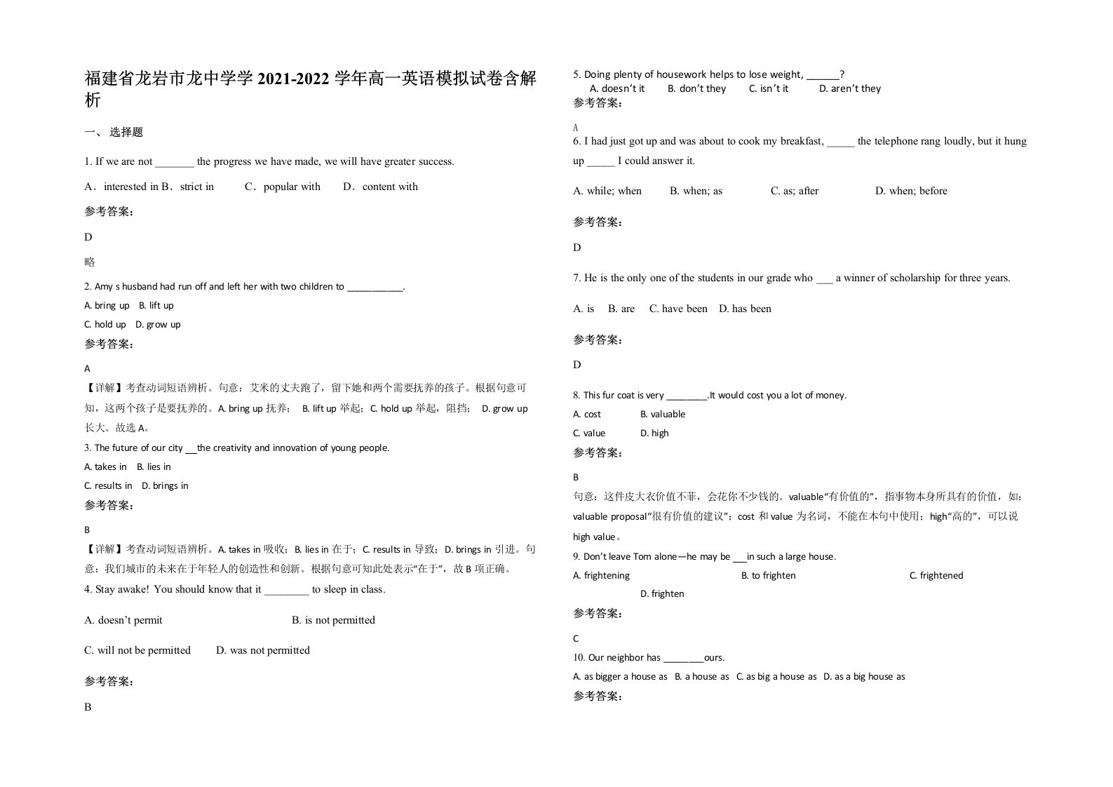 福建省龙岩市龙中学学2021-2022学年高一英语模拟试卷含解析