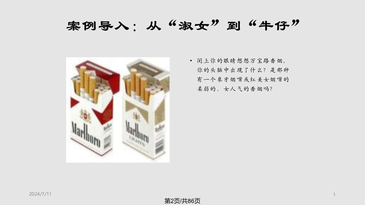 朱明消费者行为学张理消费者行为中的态