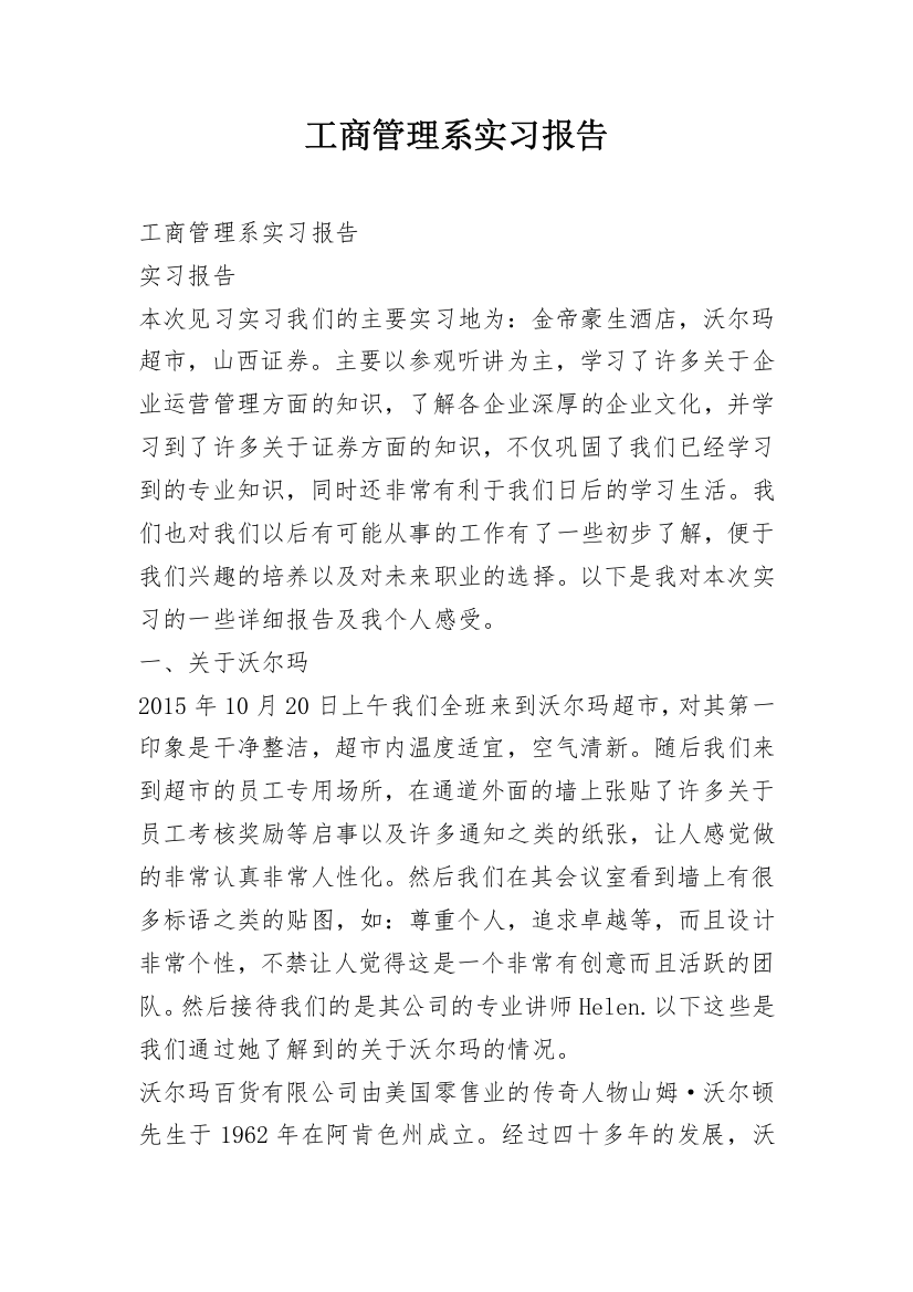 工商管理系实习报告_4