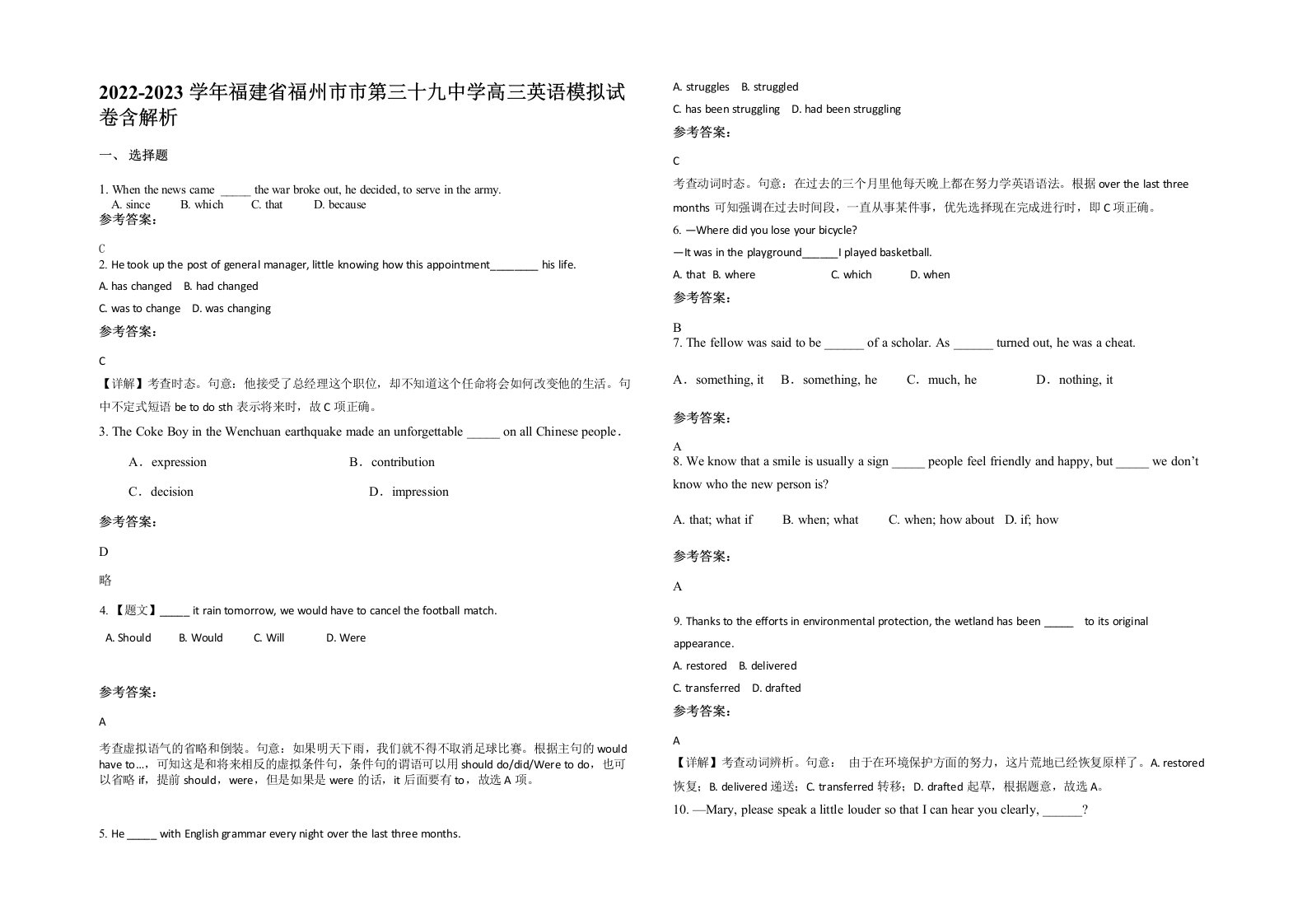 2022-2023学年福建省福州市市第三十九中学高三英语模拟试卷含解析