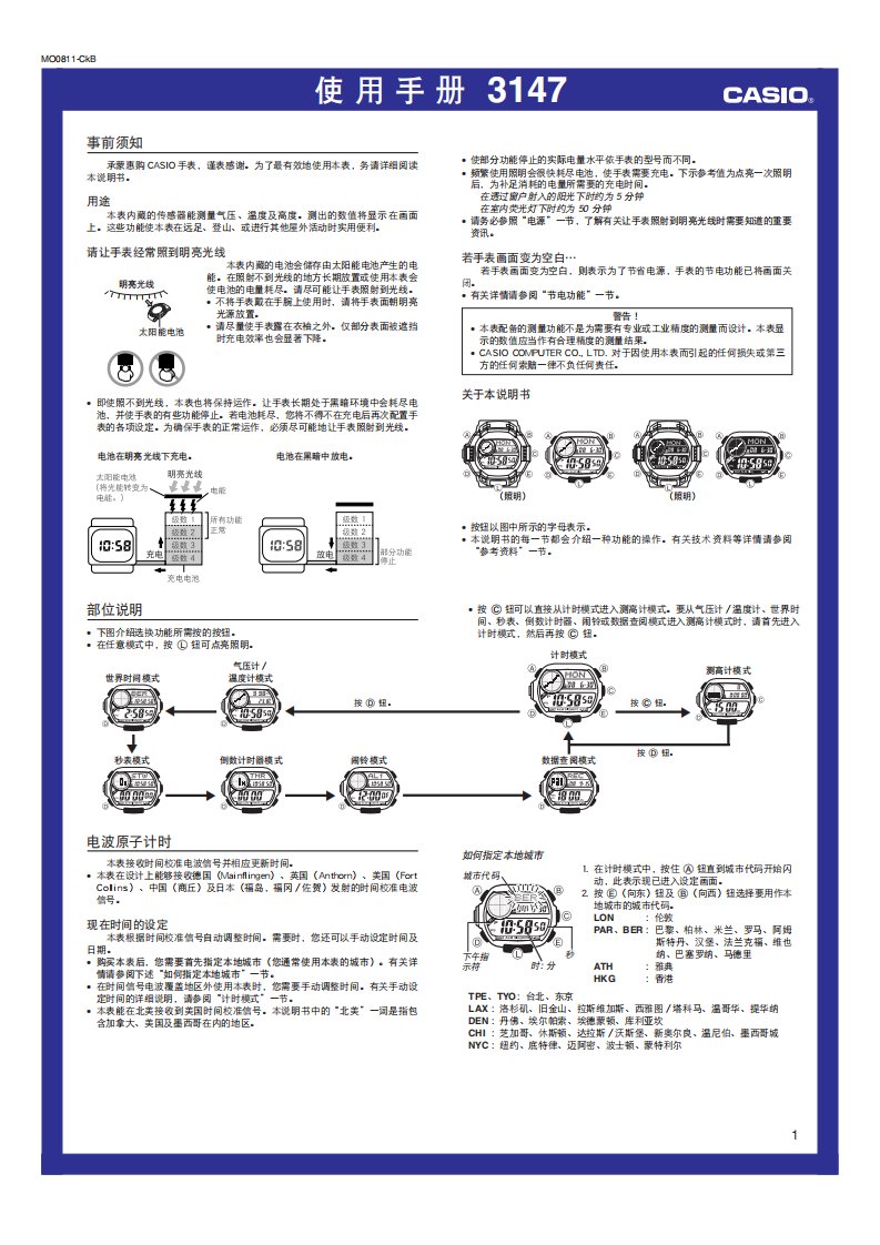 卡西欧9200电子表中文说明书