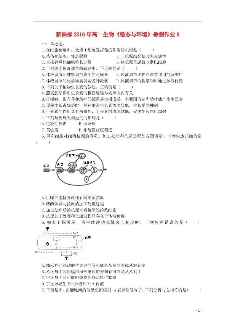 高一生物暑假作业10