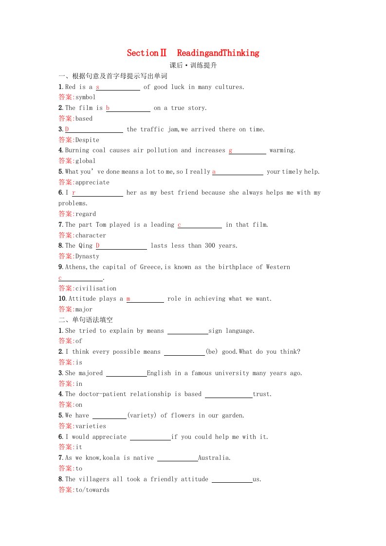 广西专版2023_2024学年新教材高中英语Unit5LanguagesAroundtheWorldSectionⅡReadingandThinking课后训练新人教版必修第一册