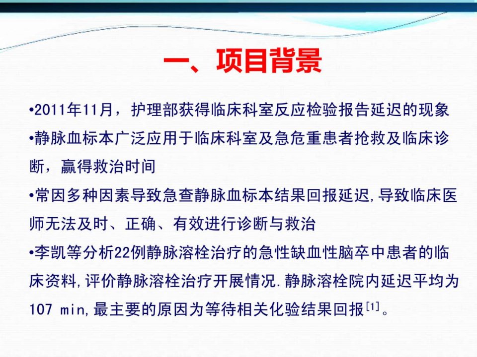 品管圈在护理质量管理中的应用降低急查静脉血标本课件