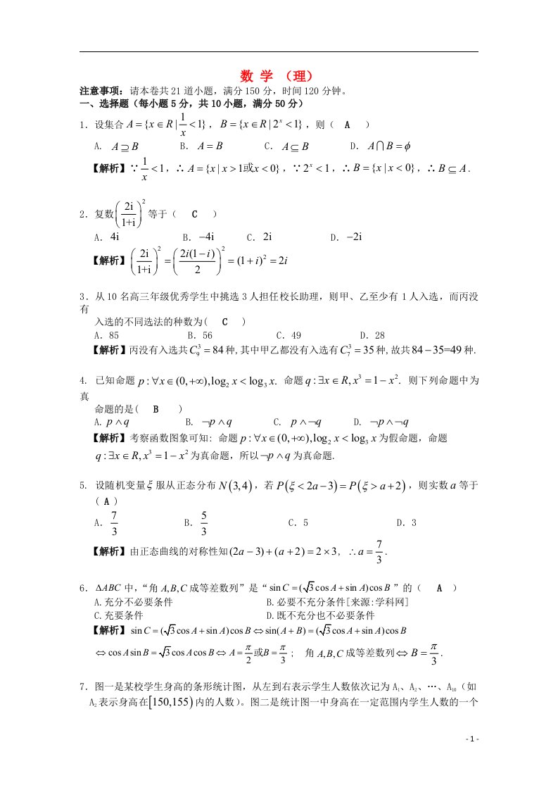 湖南省衡阳市八中高三数学上学期第六次月考试题