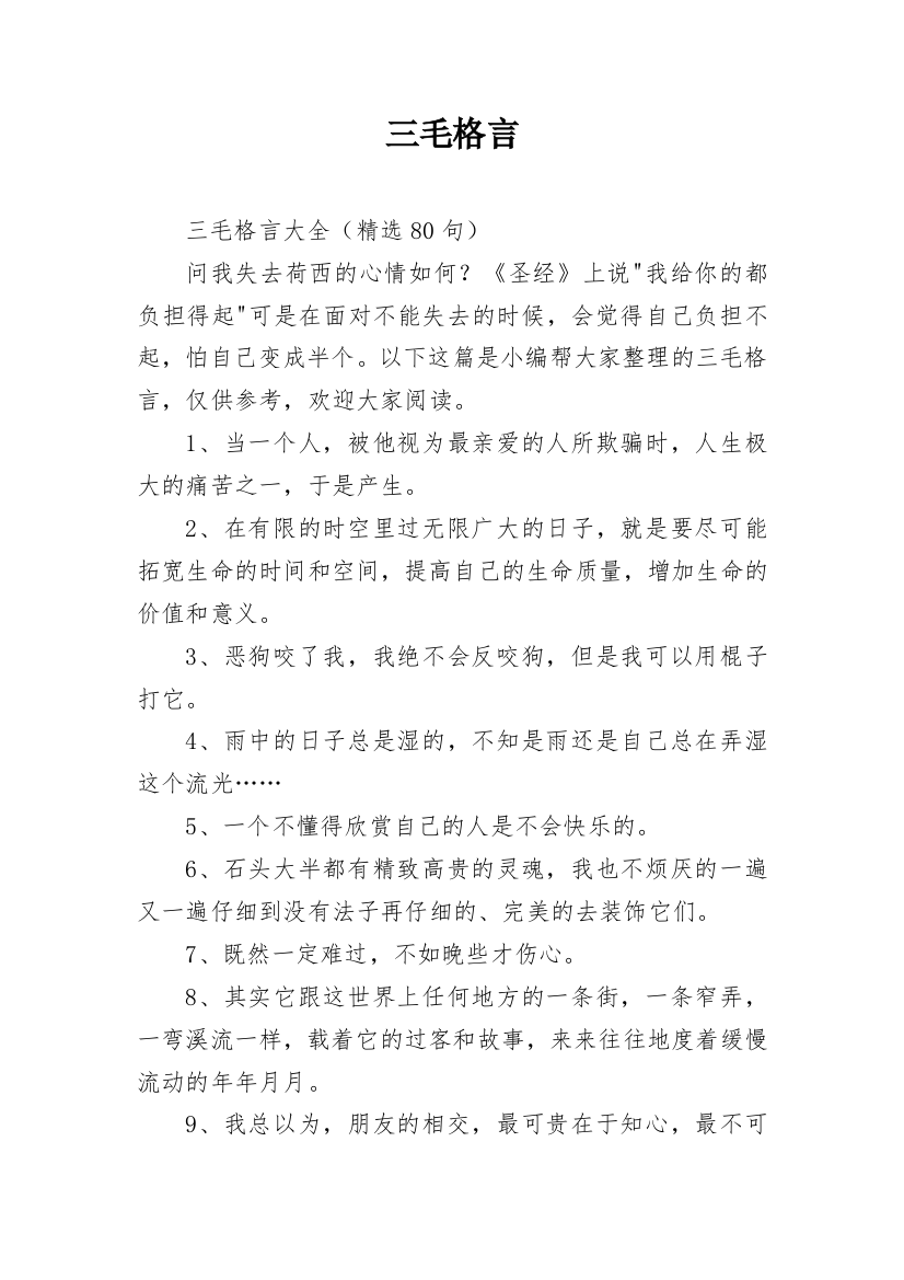 三毛格言_14