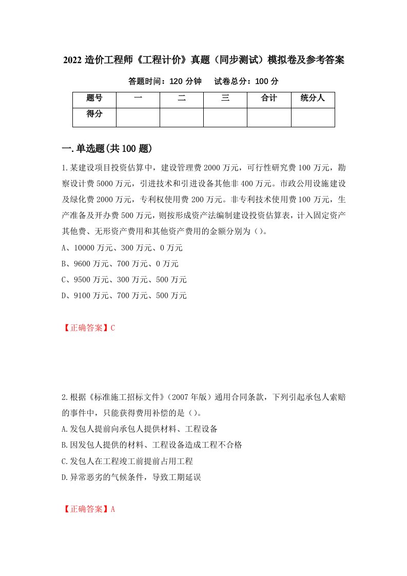 2022造价工程师工程计价真题同步测试模拟卷及参考答案第5套