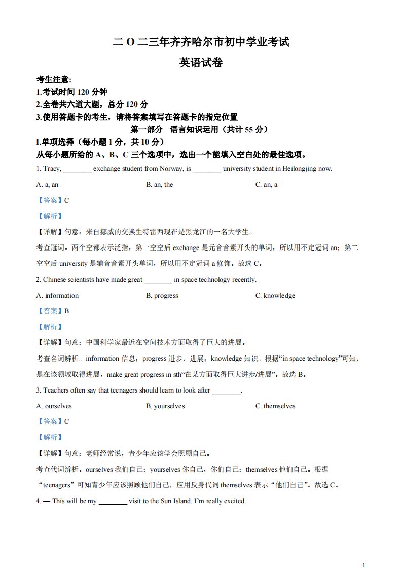 精品解析：2023年黑龙江省齐齐哈尔市中考英语真题（解析版）