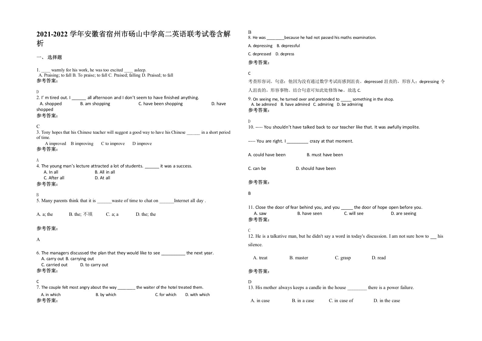 2021-2022学年安徽省宿州市砀山中学高二英语联考试卷含解析