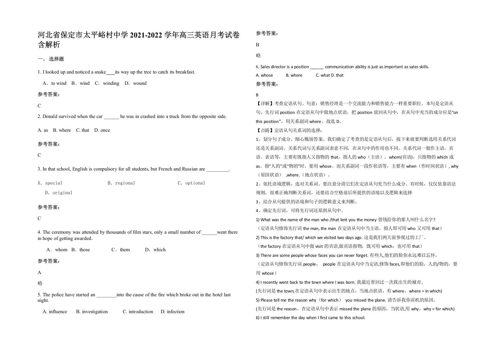 河北省保定市太平峪村中学2021-2022学年高三英语月考试卷含解析