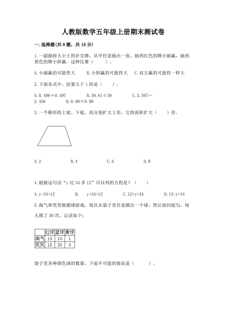 人教版数学五年级上册期末测试卷及完整答案【历年真题】