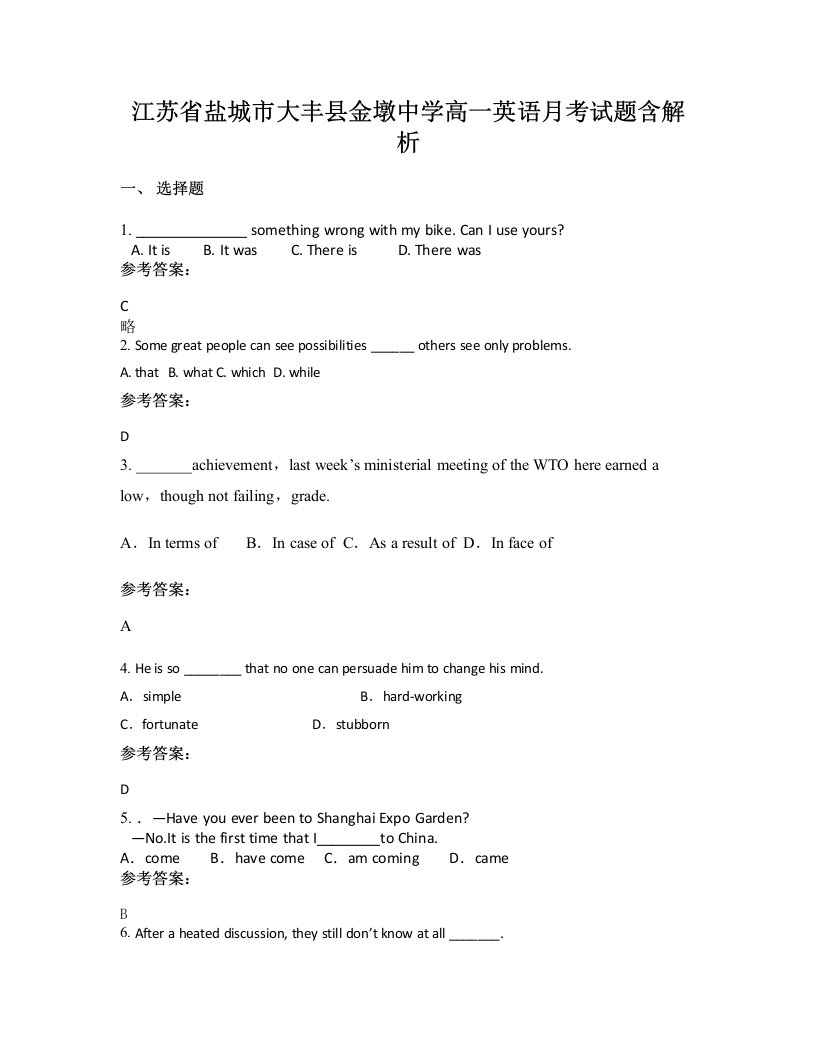 江苏省盐城市大丰县金墩中学高一英语月考试题含解析