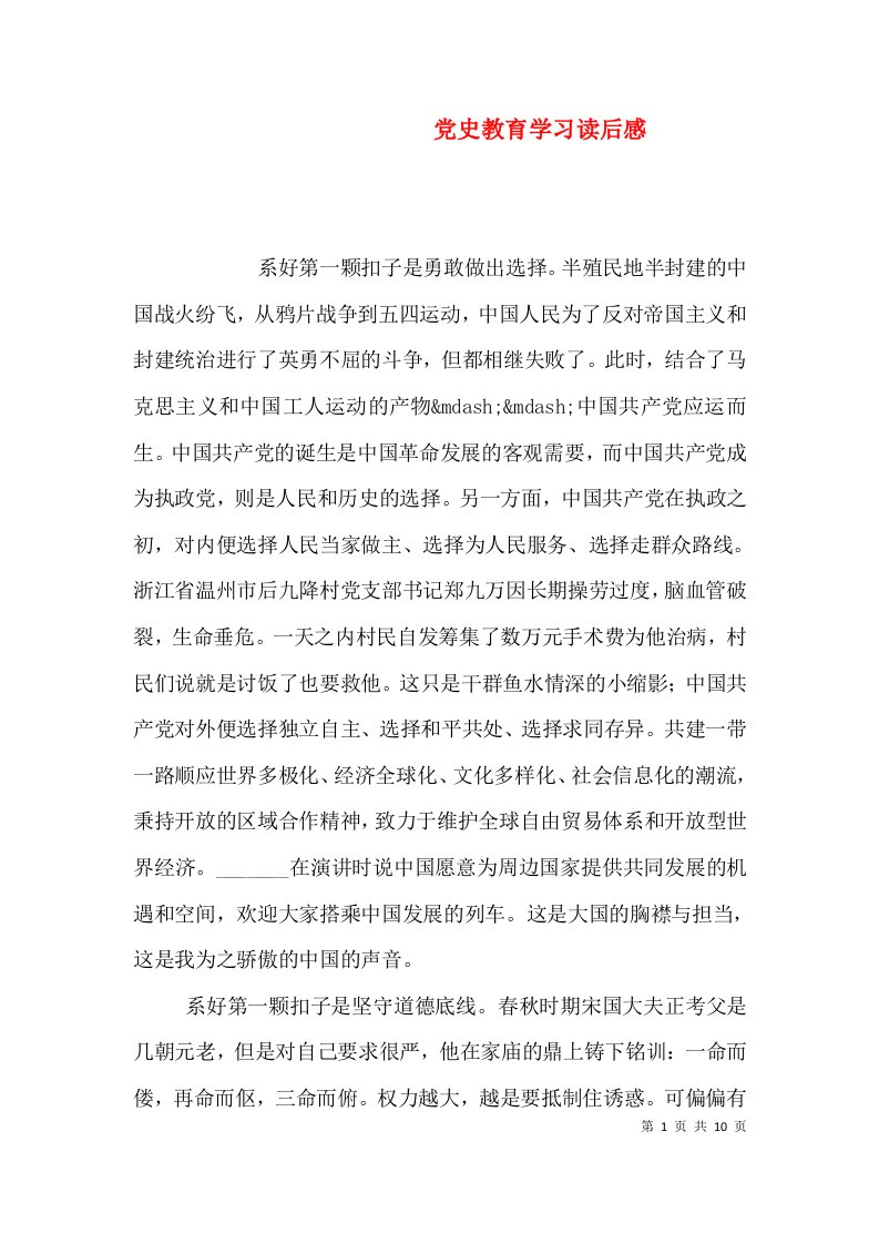 党史教育学习读后感