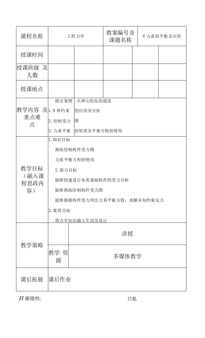 工程力学教案6-3