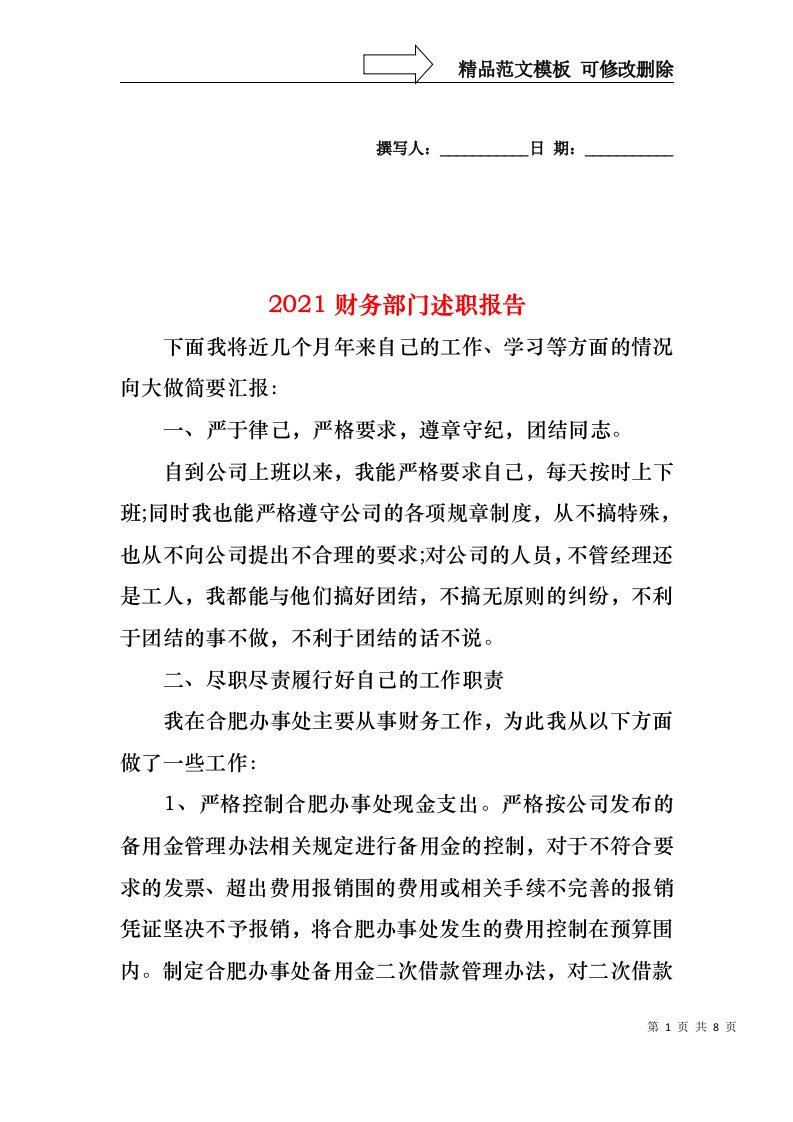 2022年财务部门述职报告