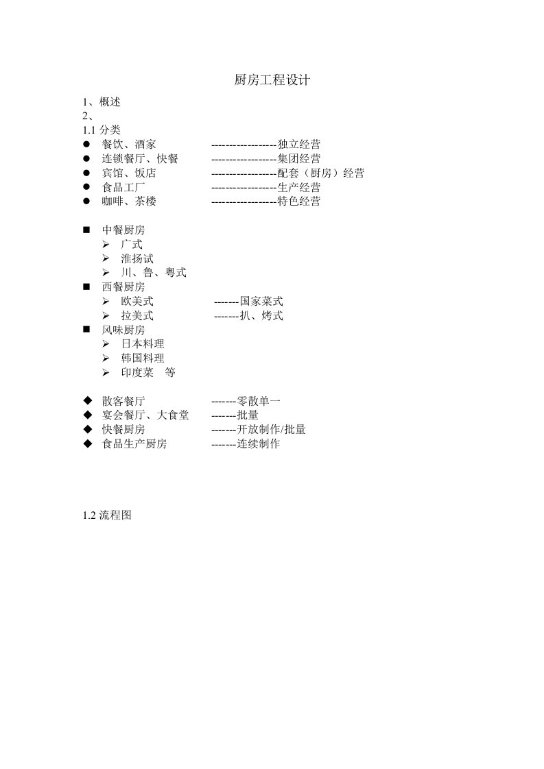 餐厅厨房设计经验汇总