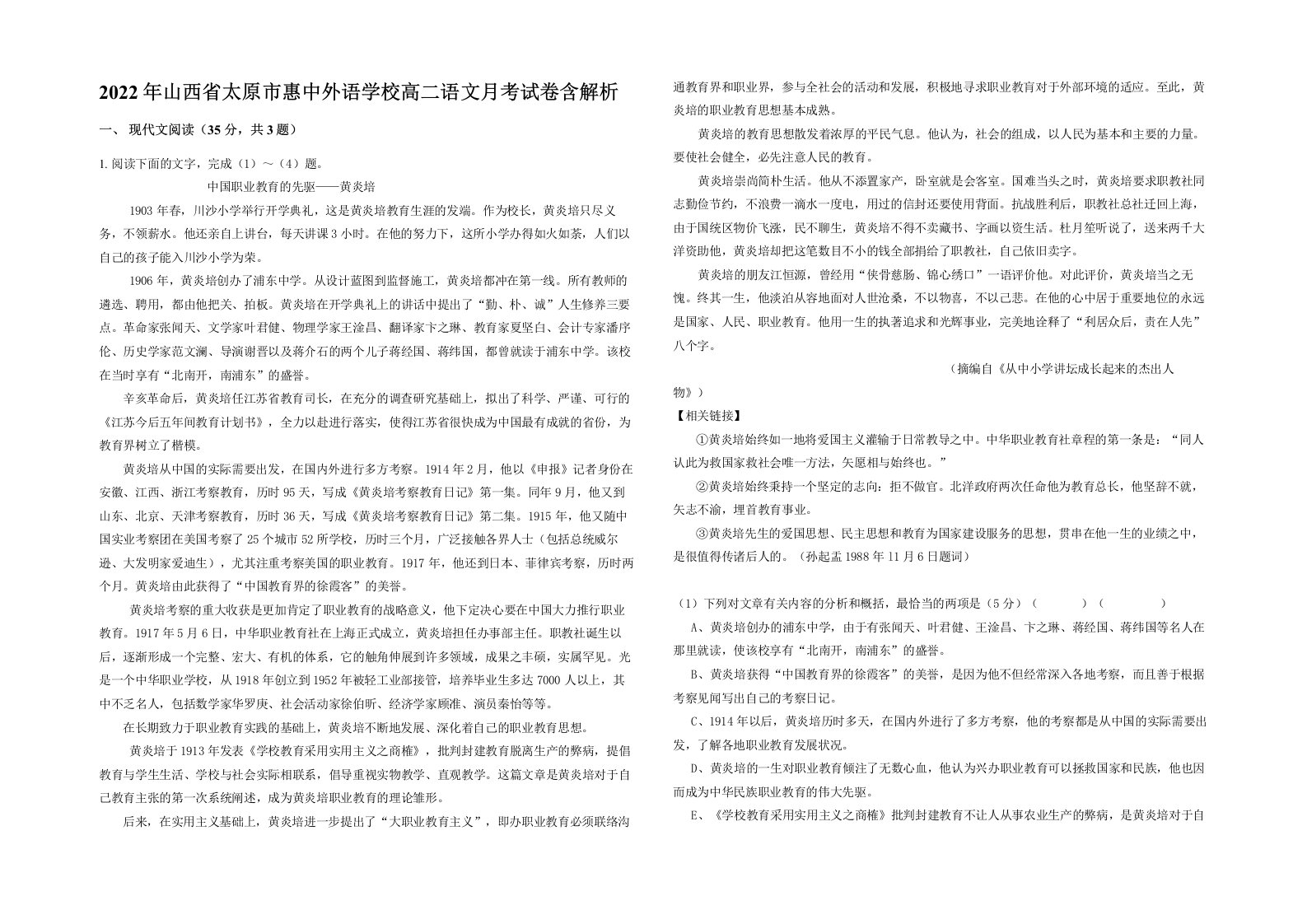 2022年山西省太原市惠中外语学校高二语文月考试卷含解析