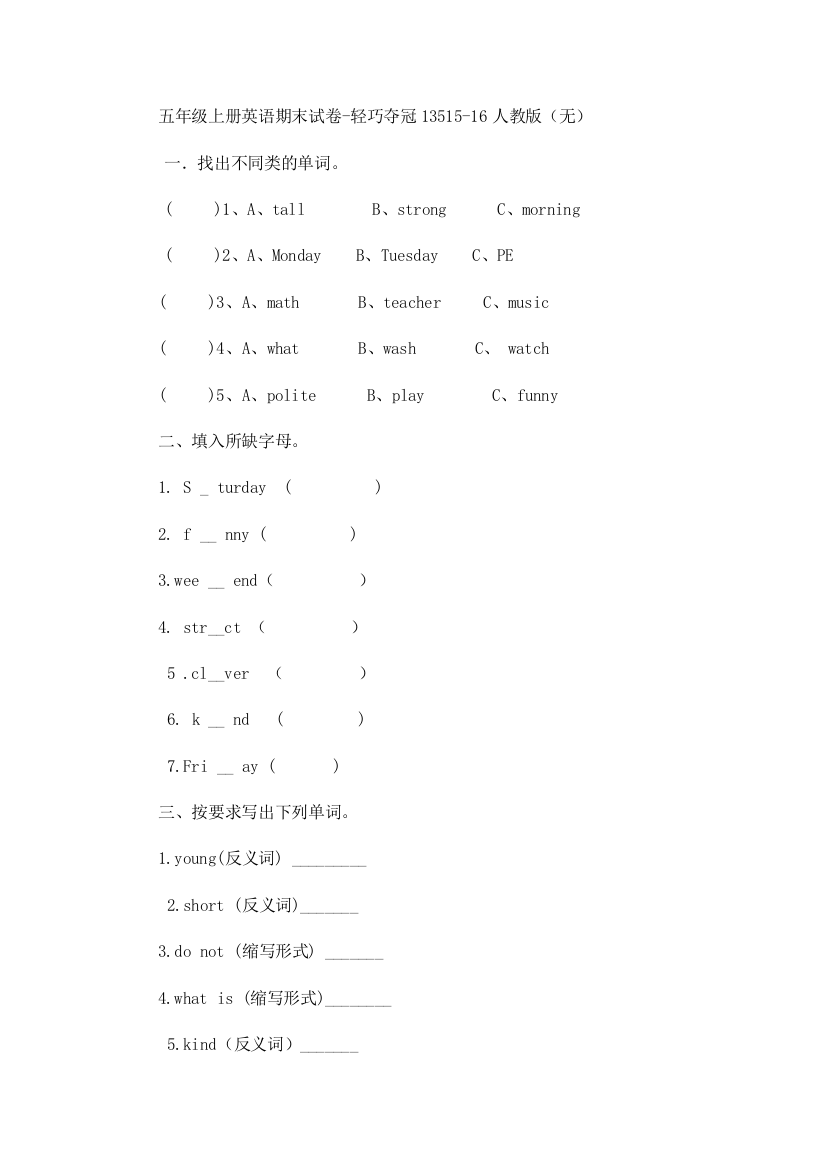 五年级上册英语期末试卷-轻巧夺冠13515-16人教版（无）