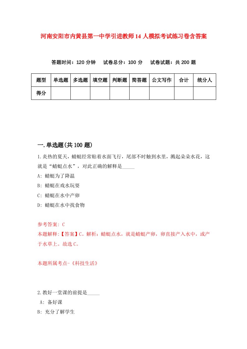 河南安阳市内黄县第一中学引进教师14人模拟考试练习卷含答案9