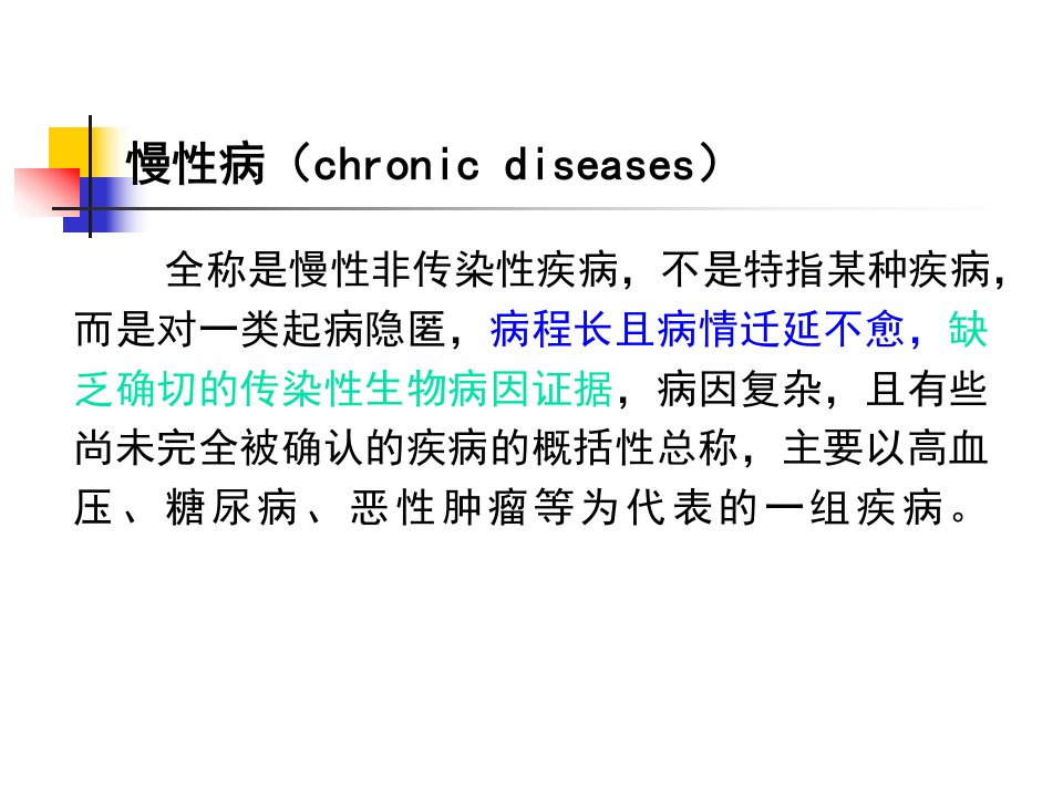 儿童少年慢性病预防控制