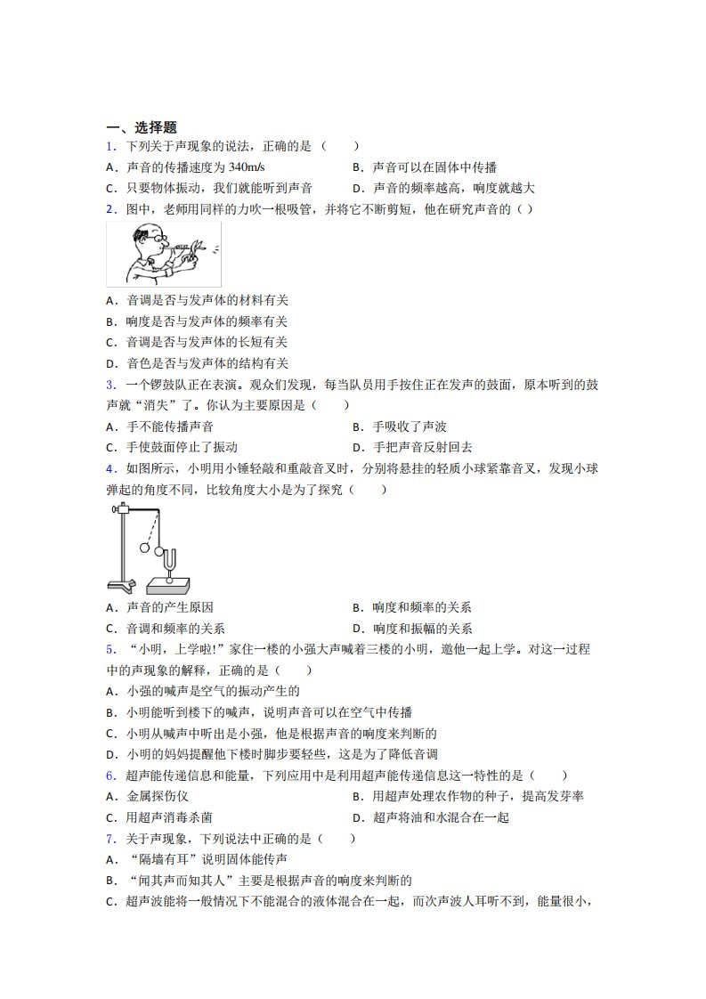 初中物理八年级上册第二章《声现象》测试题(含答案解析)(18)