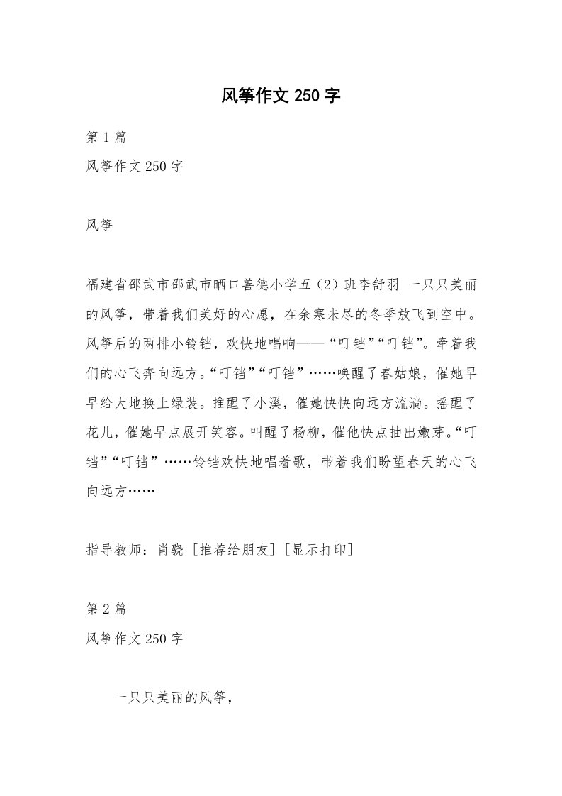 风筝作文250字