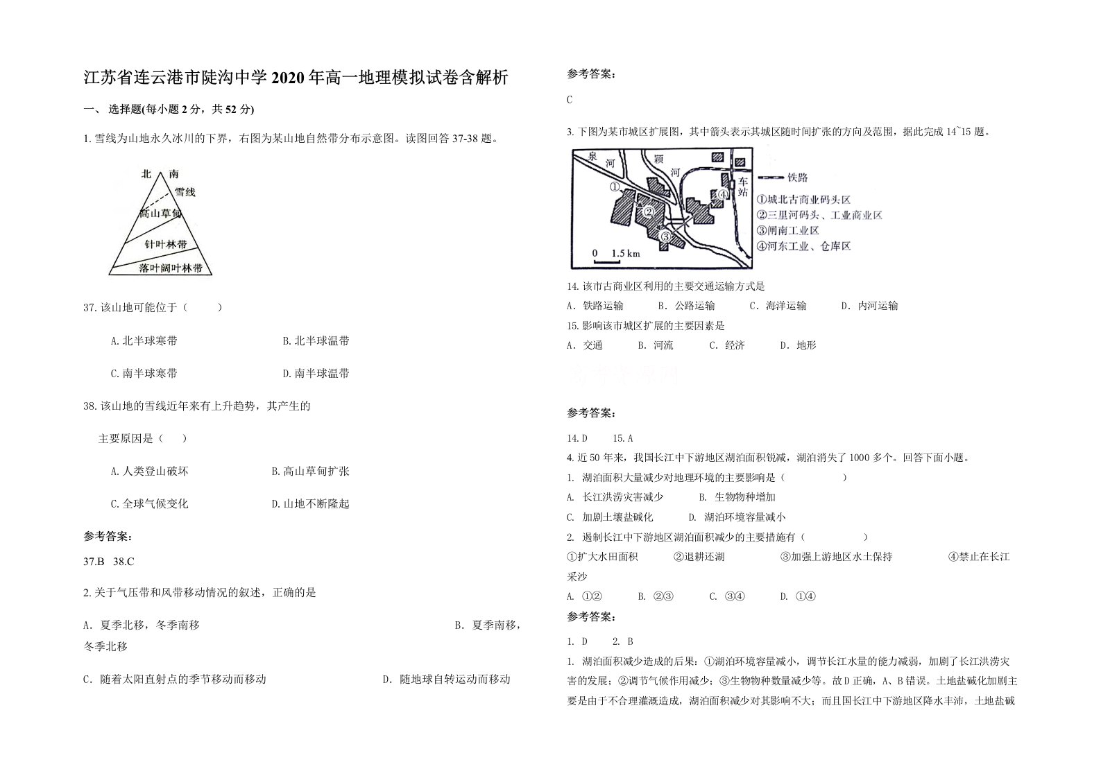 江苏省连云港市陡沟中学2020年高一地理模拟试卷含解析