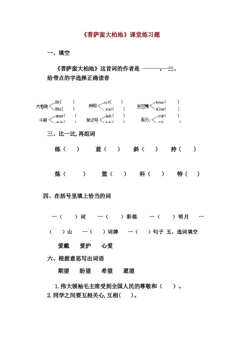 小学六年级语文《菩萨蛮大柏地》课堂练习题