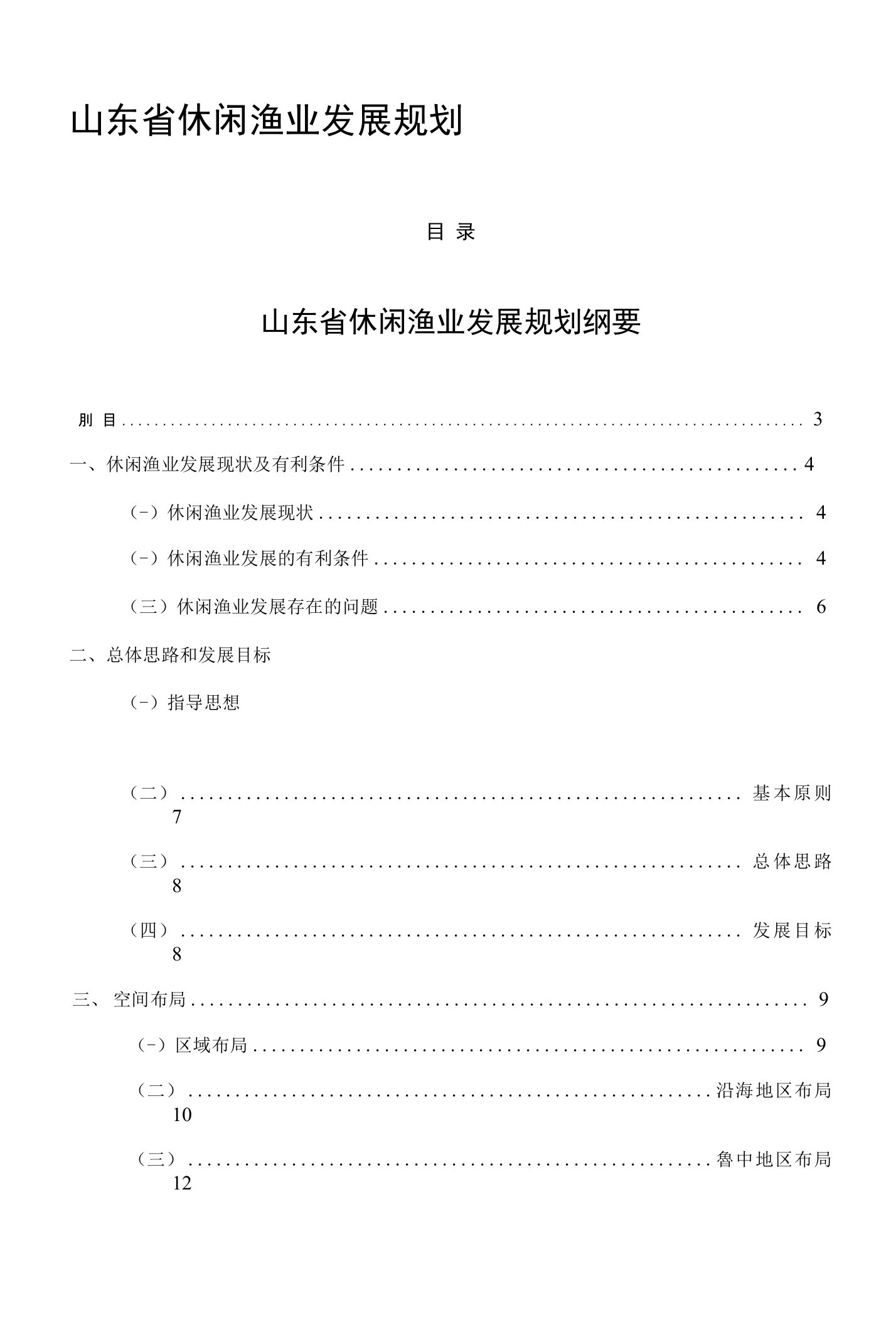 山东省休闲渔业发展规划