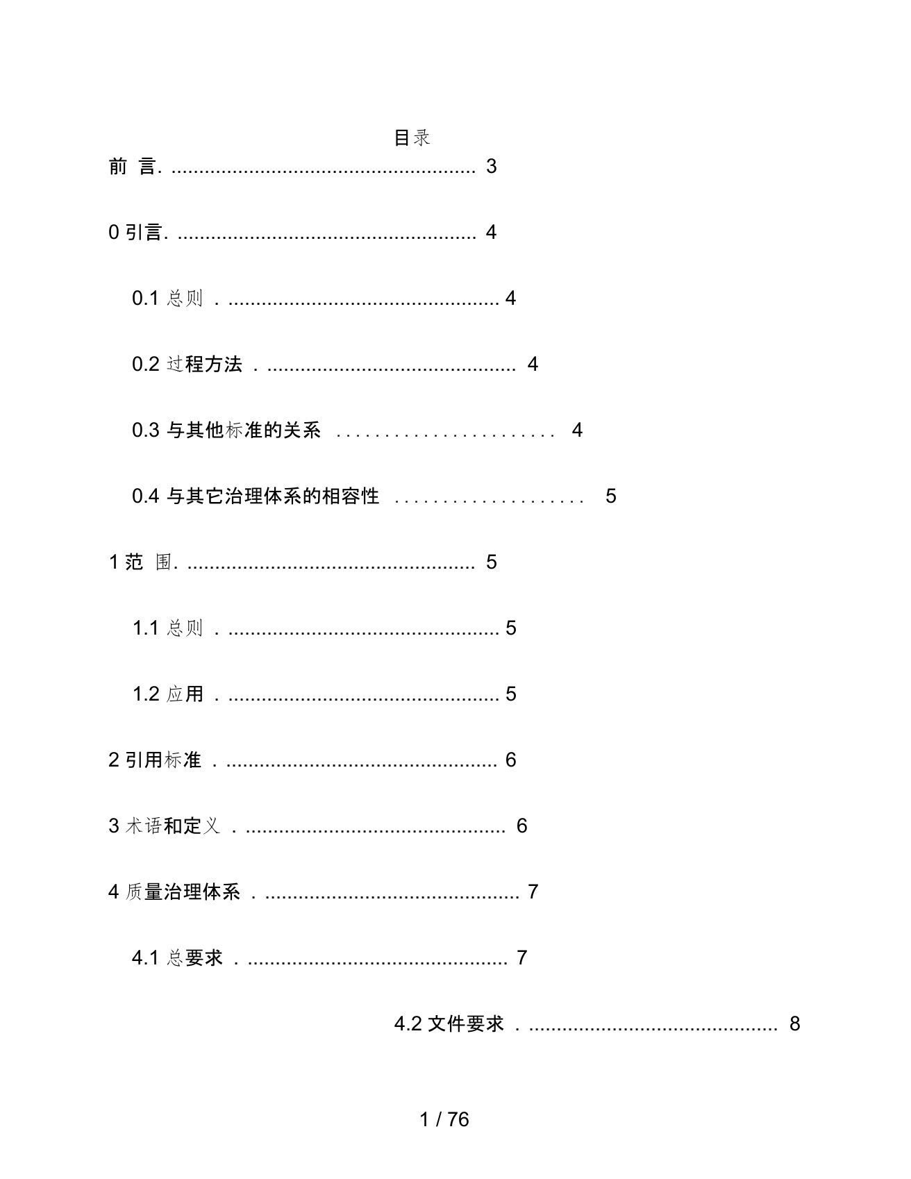 iso13485：医疗器械标准