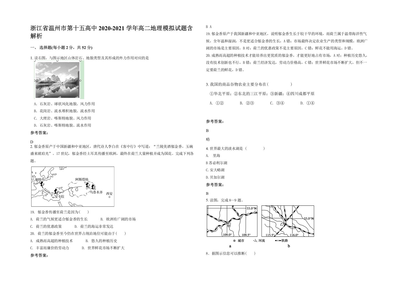 浙江省温州市第十五高中2020-2021学年高二地理模拟试题含解析