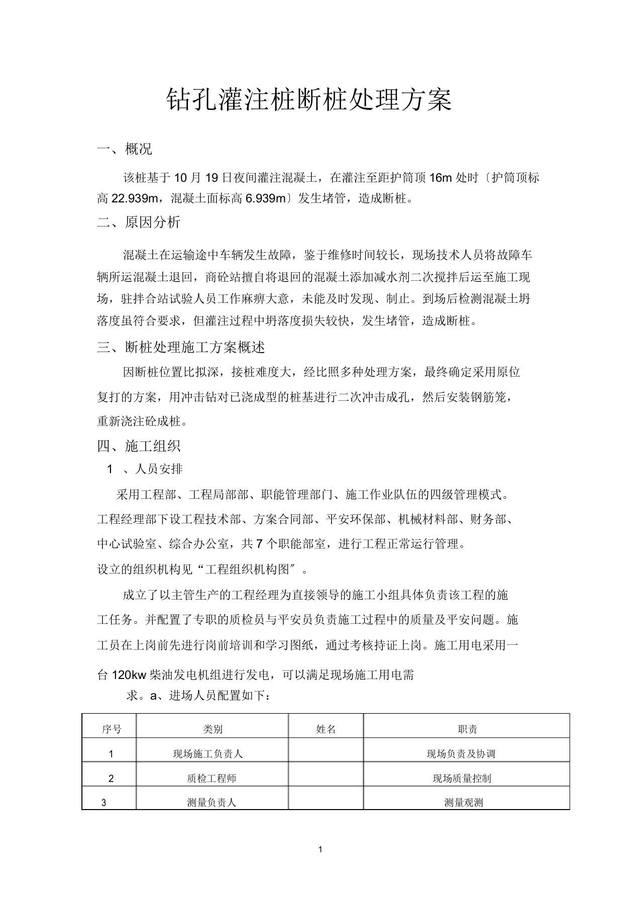 钻孔灌注桩施工断桩处理方案