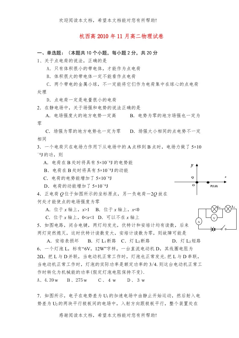 2022年浙江省杭州市西湖高级11高二物理11月月考试题新人教版会员独享