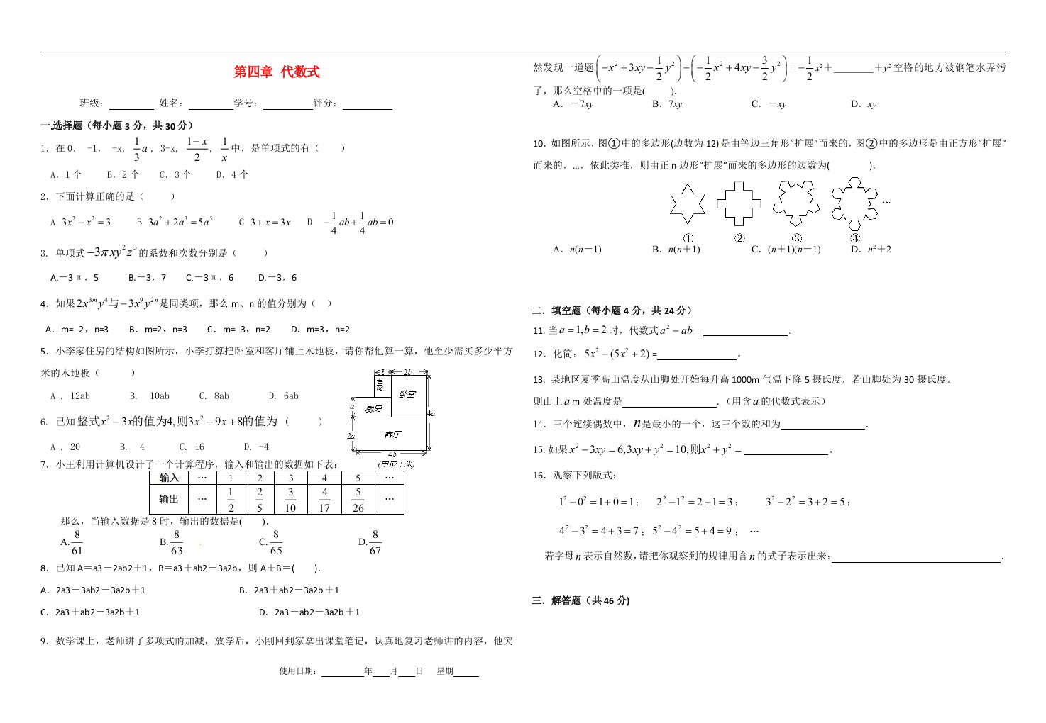 七年级数学上册第4章代数式测试题无答案新版浙教版